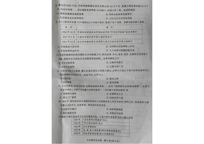 2024年河南省平顶山市中招学科第一次调研试卷九年级历史（图片版，无答案）