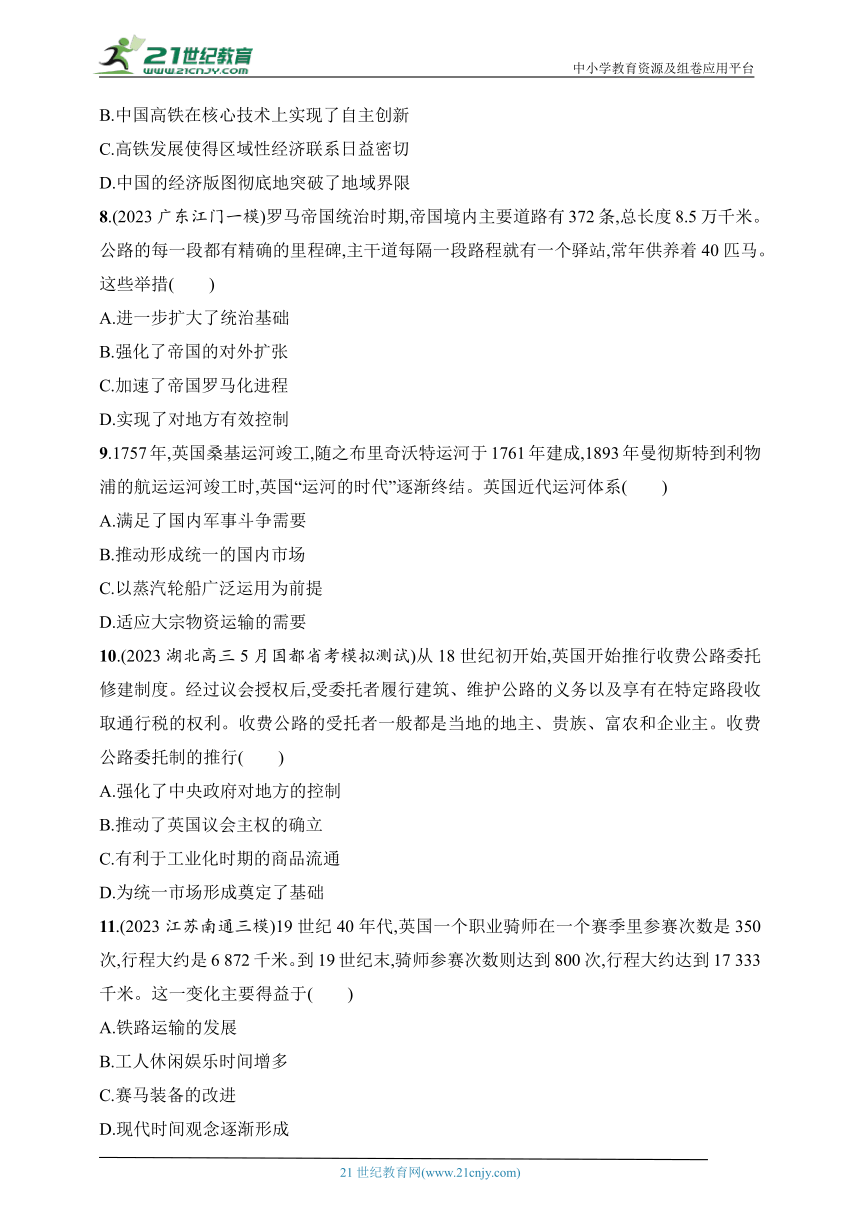 2025人教版新教材历史高考第一轮基础练--第56讲　交通与社会变迁（含答案）