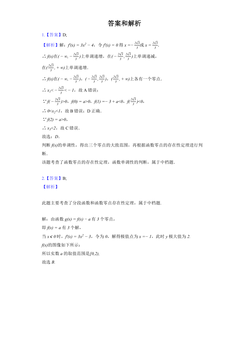 人教A版（2019）必修第一册《4.5.1 函数的零点与方程的解》提升训练(含解析)