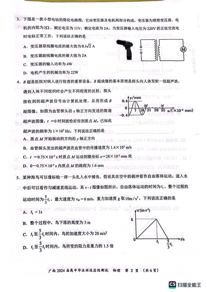 2024届广西高三下学期一模物理试卷（PDF版无答案）