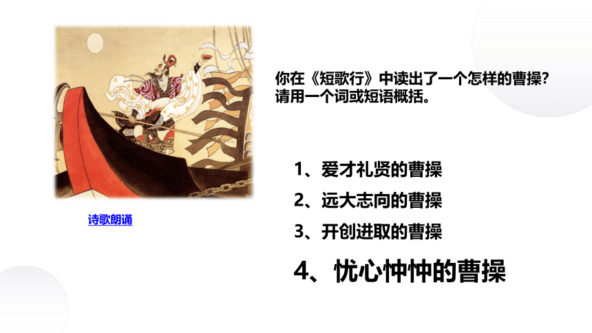 第三单元7.1《短歌行》课件(共28张PPT)2023-2024学年统编版高中语文必修上册