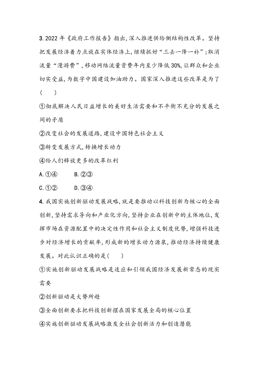 第一单元《富强与创新》单元基础测（含答案）2023~2024学年中考一轮复习初中道德与法治统编版（2016）九年级上册