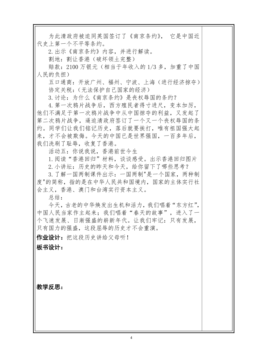 【大单元教学】第三单元 百年追梦 复兴中华 单元教学设计