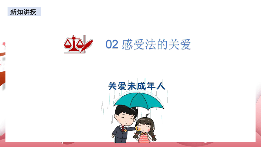 2023~2024学年道德与法治统编版七年级下册 课件：10.1法律为我们护航(共21张PPT+内嵌视频)