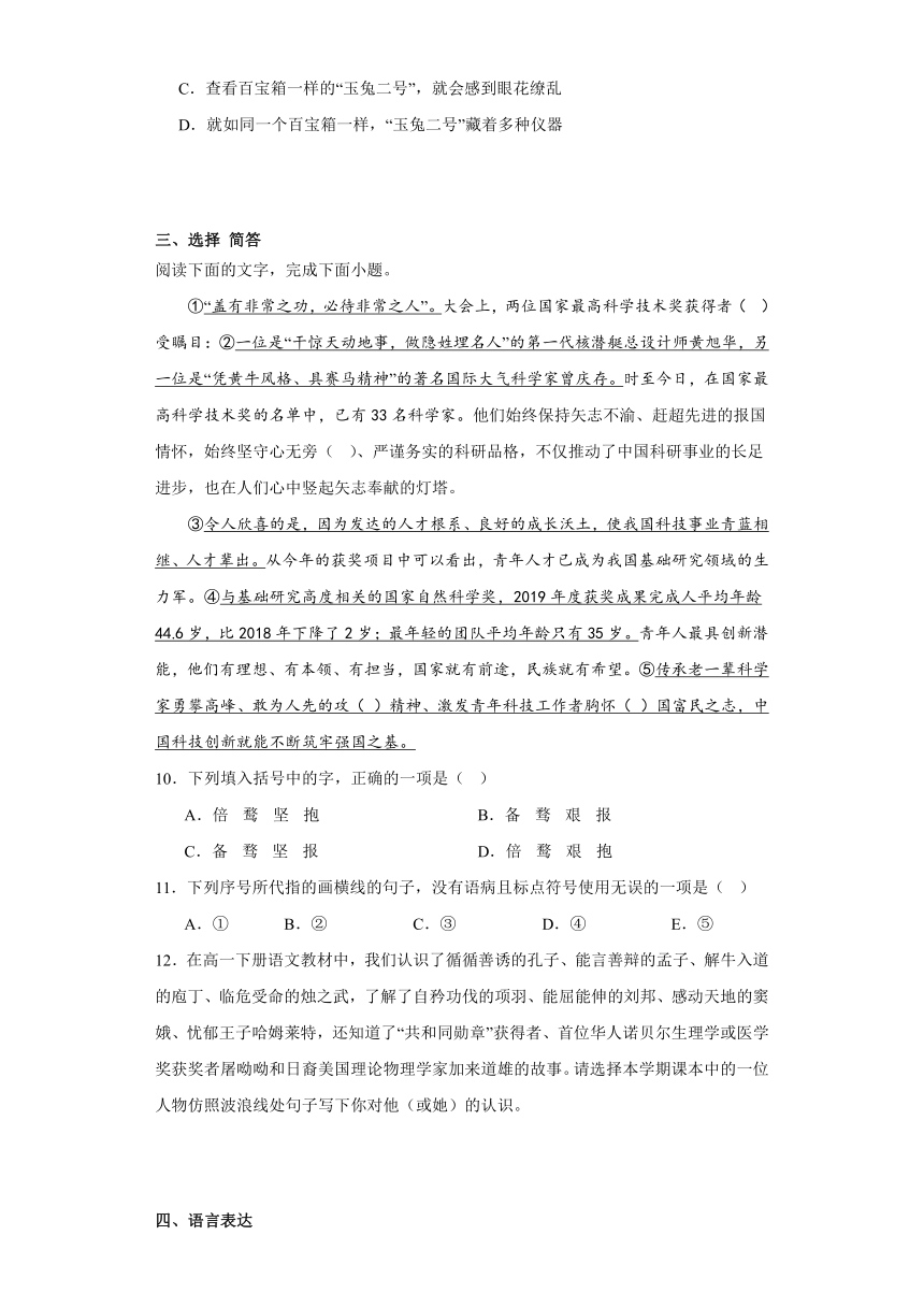 13.2《宇宙的边疆》同步练习(含答案）统编版高中语文选择性必修下册