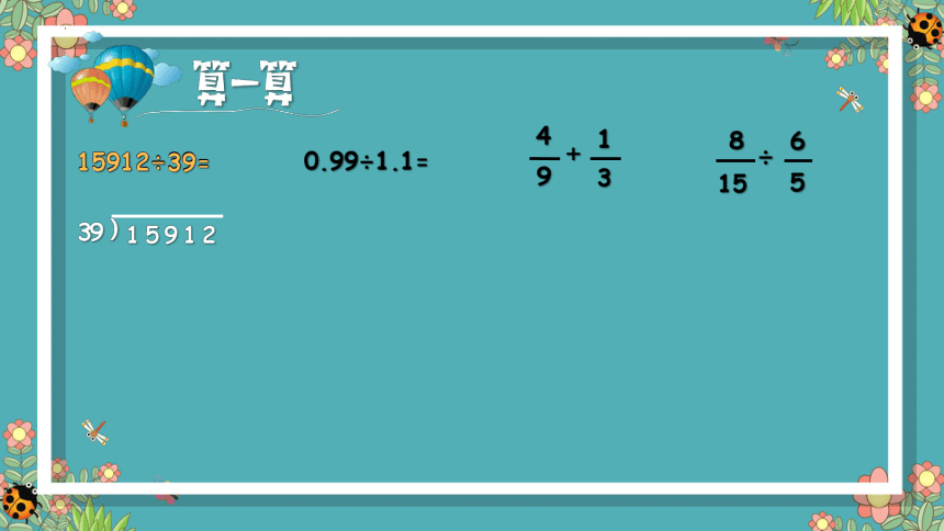 人教版 六年级下册数学整理和复习之数与代数 数的运算例1～例7（课件）(共24张PPT)