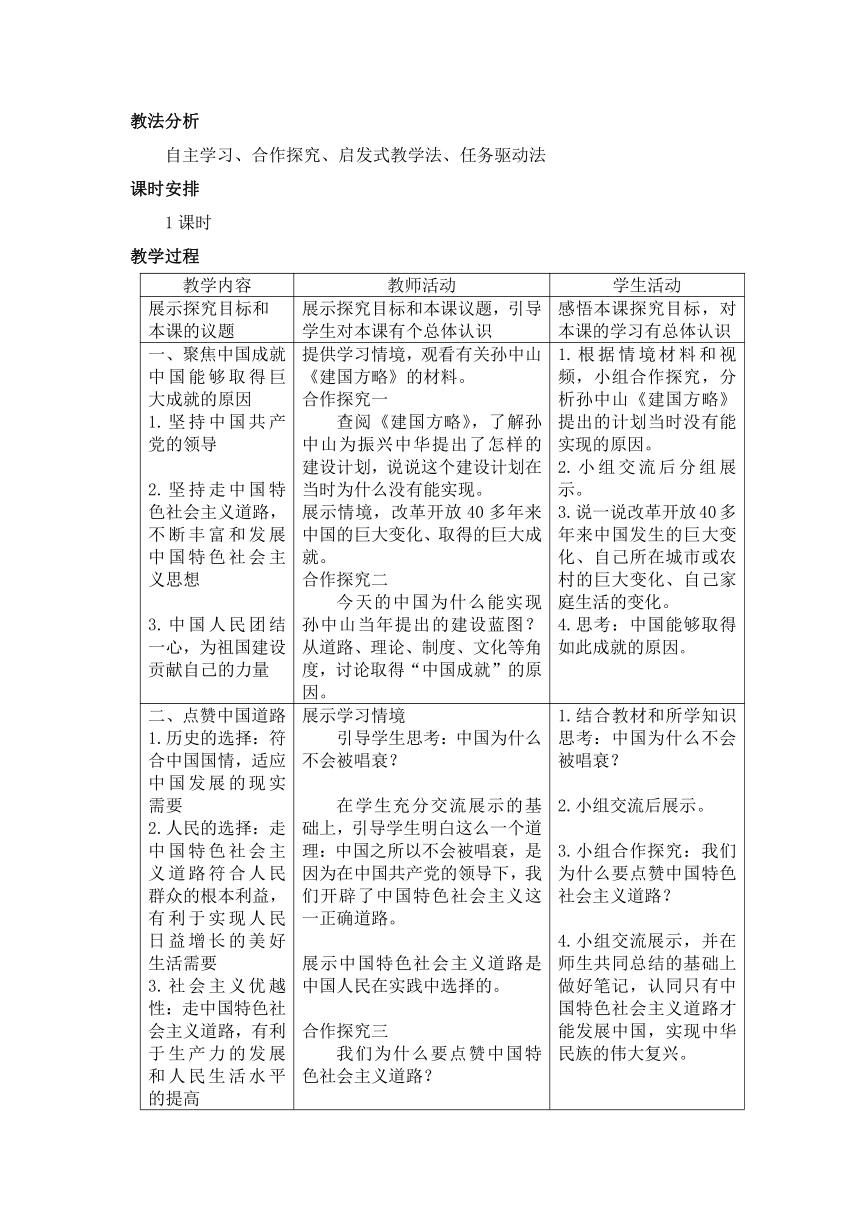 综合探究二 方向决定道路 道路决定命运 教学设计-2023-2024学年高中政治统编版必修1中国特色社会主义