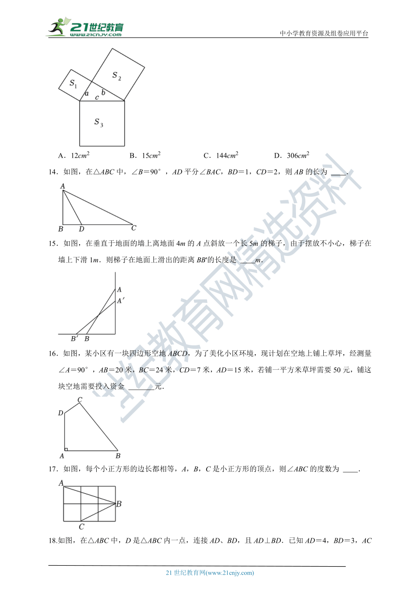 2.7 探索勾股定理分层作业（含解析）