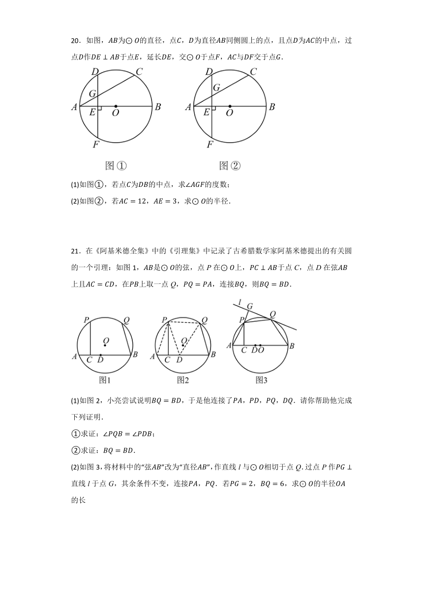 2023年秋人教版九年级数学上册第24章圆 单元综合练习题（含解析）