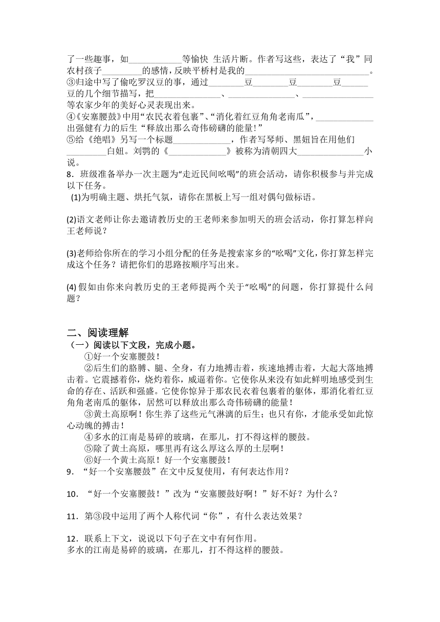 统编版八年级下册语文第3课安塞腰鼓练习题（含答案）