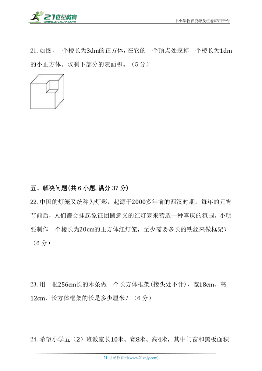 北师大版五年级数学下册第二单元《长方体（1）》单元练习卷 (含答案)