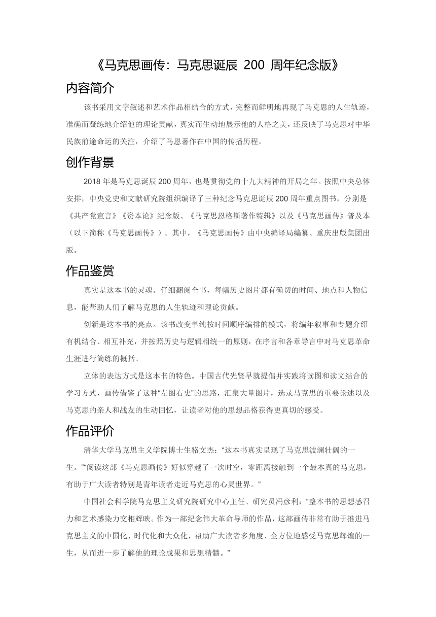 小学生阅读指导目录《马克思画传：马克思诞辰 200 周年纪念版》导读素材