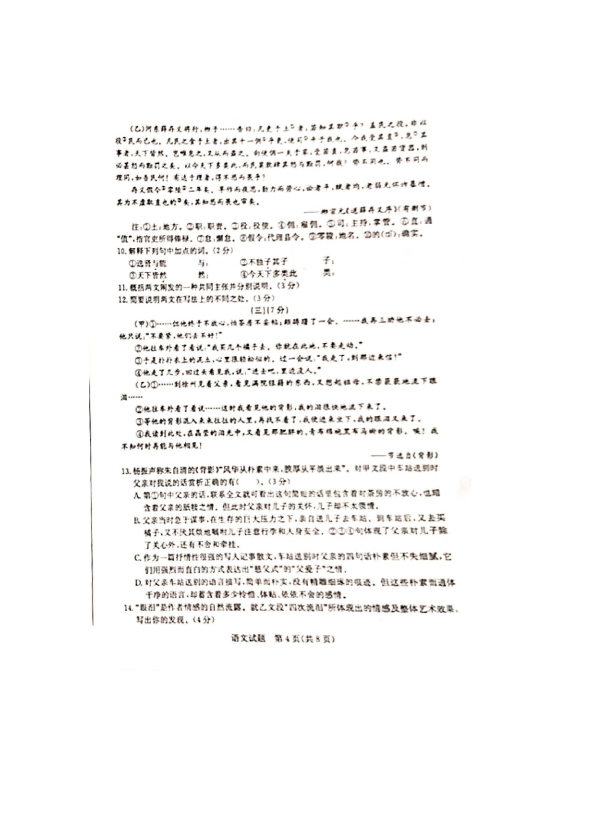 2023年山东省东营市中考语文真题（图片版无答案）