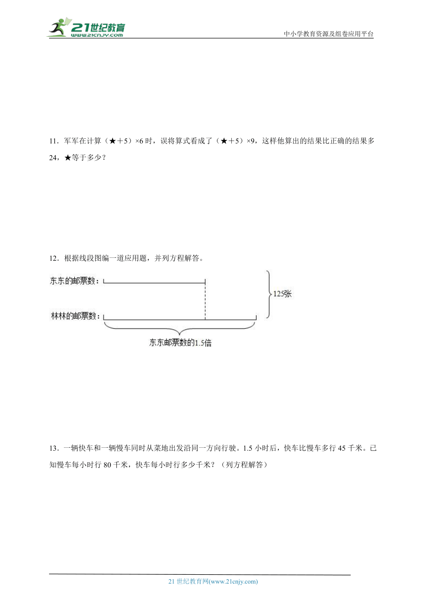 简易方程应用题易错精选专项训练（含答案）数学五年级上册人教版