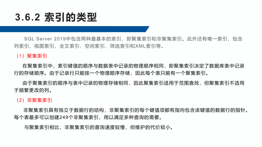 3.6索引 课件(共29张PPT)-《数据库应用技术-SQL Server》同步教学（人民邮电版）