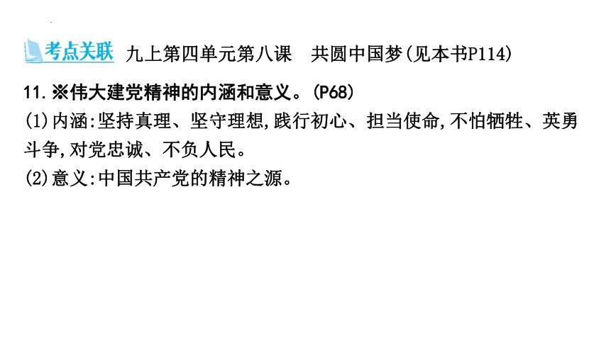 第三单元 文明与家园 复习课件(共31张PPT)-2023-2024学年统编版道德与法治九年级上册