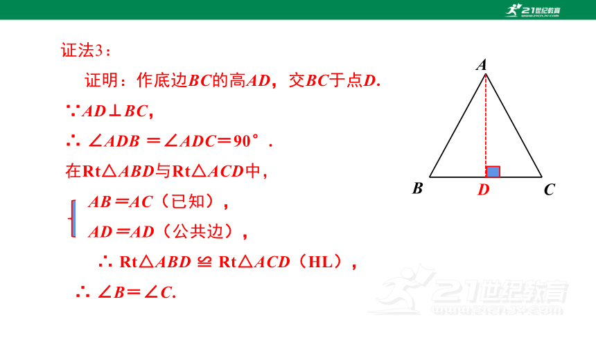 13.3.1.1 等腰三角形的性质 课件(共33张PPT)