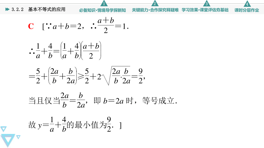 苏教版高中数学必修第一册3.2.2基本不等式的应用 课件（共50张PPT）