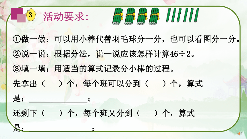 《笔算两、三位数除以一位数（首位或首两位能整除）》（课件）苏教版三年级数学上册(共23张PPT)