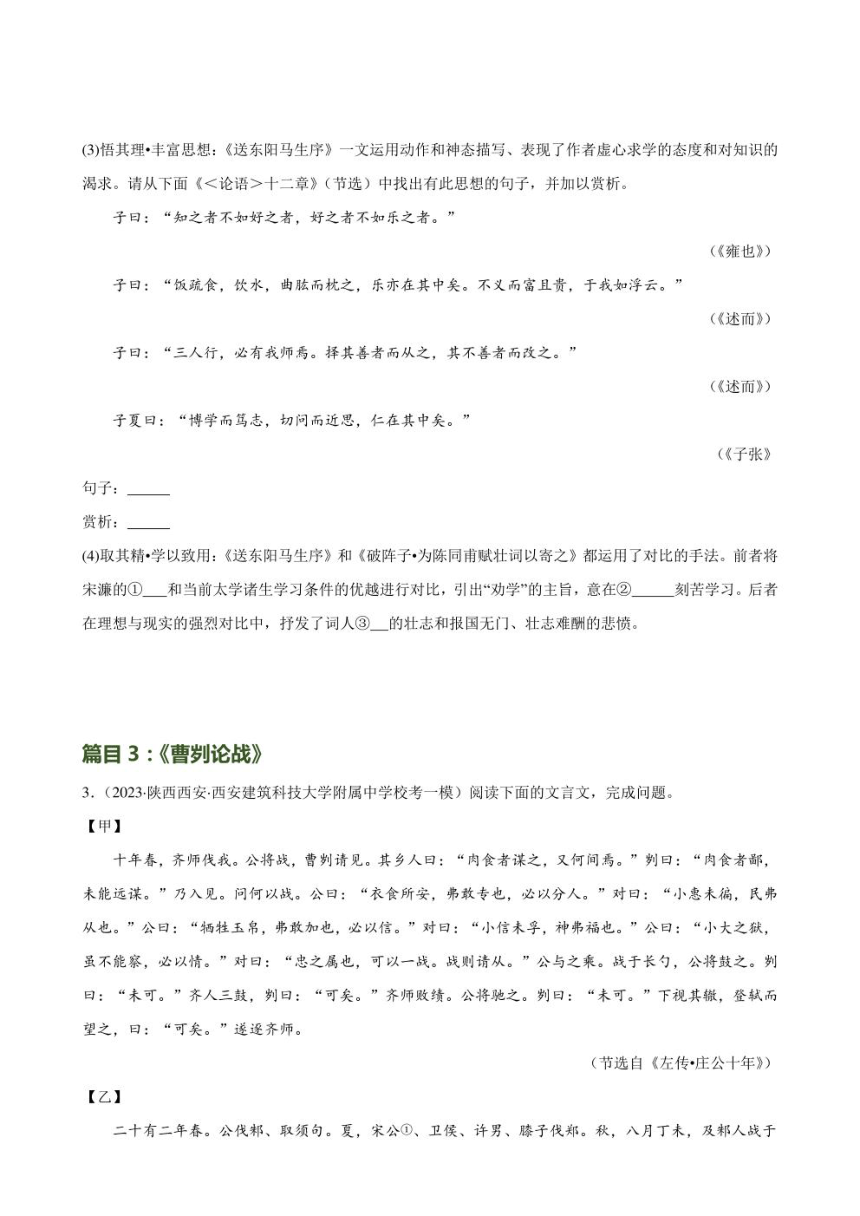 2024年中考语文复习专题20 九下课标文言文复习 专练（PDF 学生版+解析版）