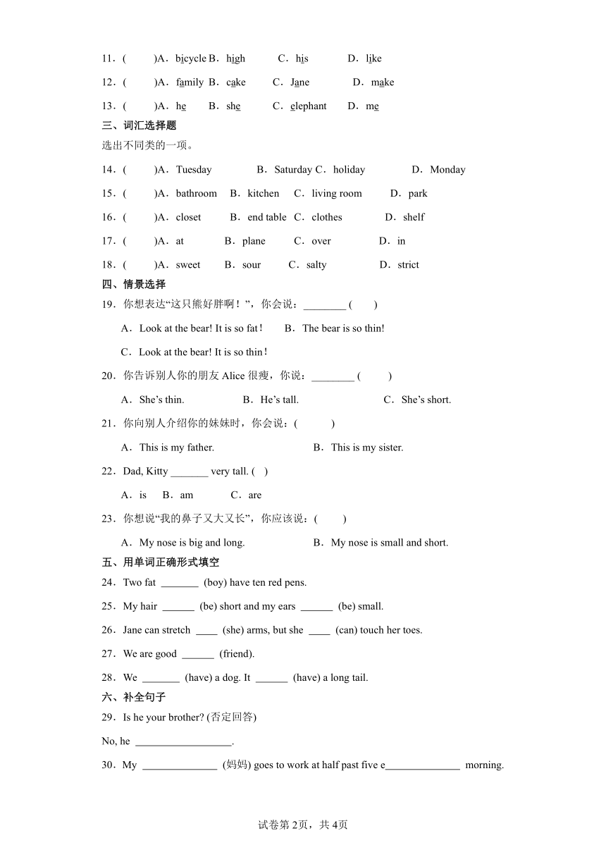 Module 2  单元练习卷-小学英语三年级上册 牛津上海版（试用本）（含答案）