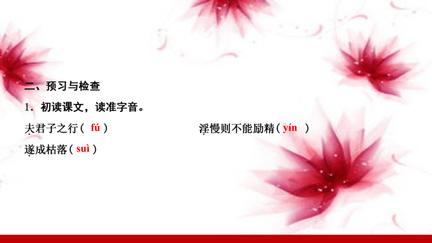 15  诫子书  课件(共14张PPT)