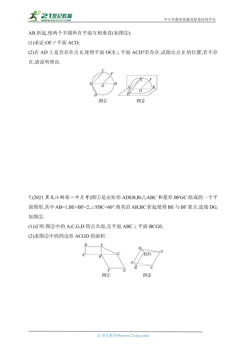 2024北师版高中数学必修第二册同步练习题--专题强化练9　折叠问题(含解析)