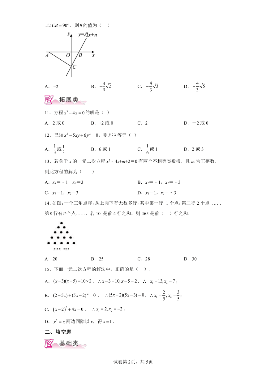 专题2.11用因式分解法解一元二次方程 分层练习（含解析）2023-2024学年九年级数学上册北师大版专项讲练