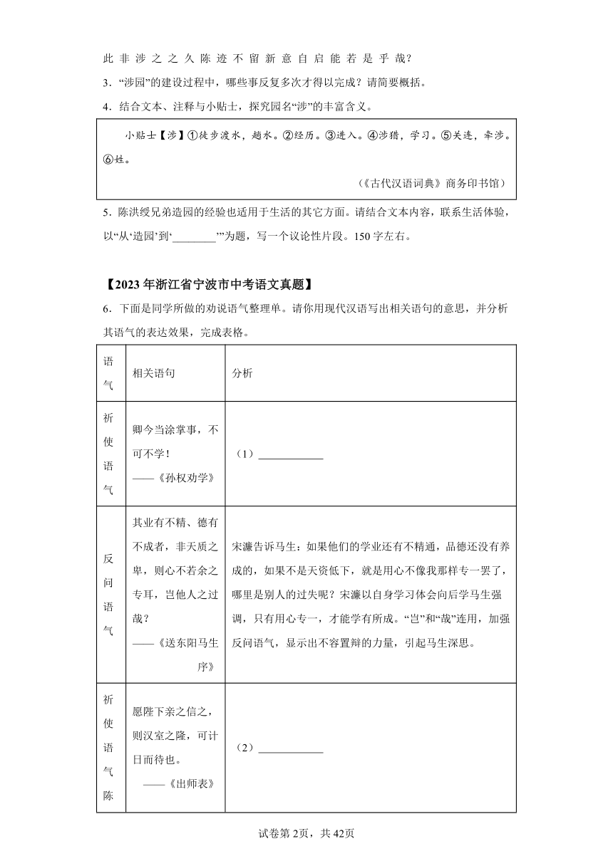 专题06文言文阅读：三年（2021-2023）中考语文真题分类汇编（浙江专用）（含解析）