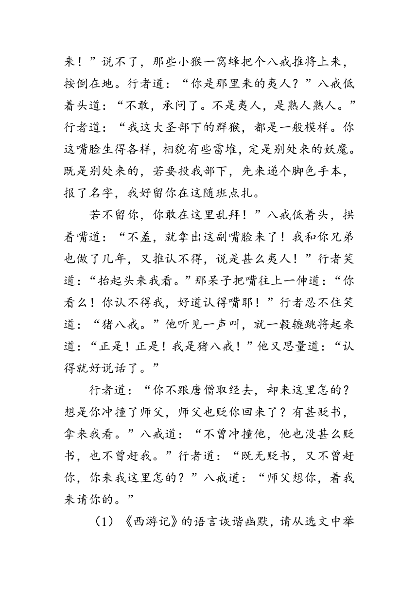 第六单元名著导读：《西游记》第二课时（学案）（含答案）-2023-2024学年七年级语文上册统编版