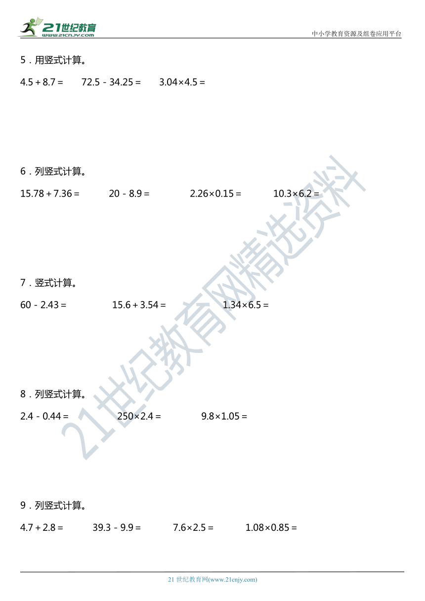 北师大版四年级下册第三单元《小数乘法》单元专项训练——竖式计算（含答案）