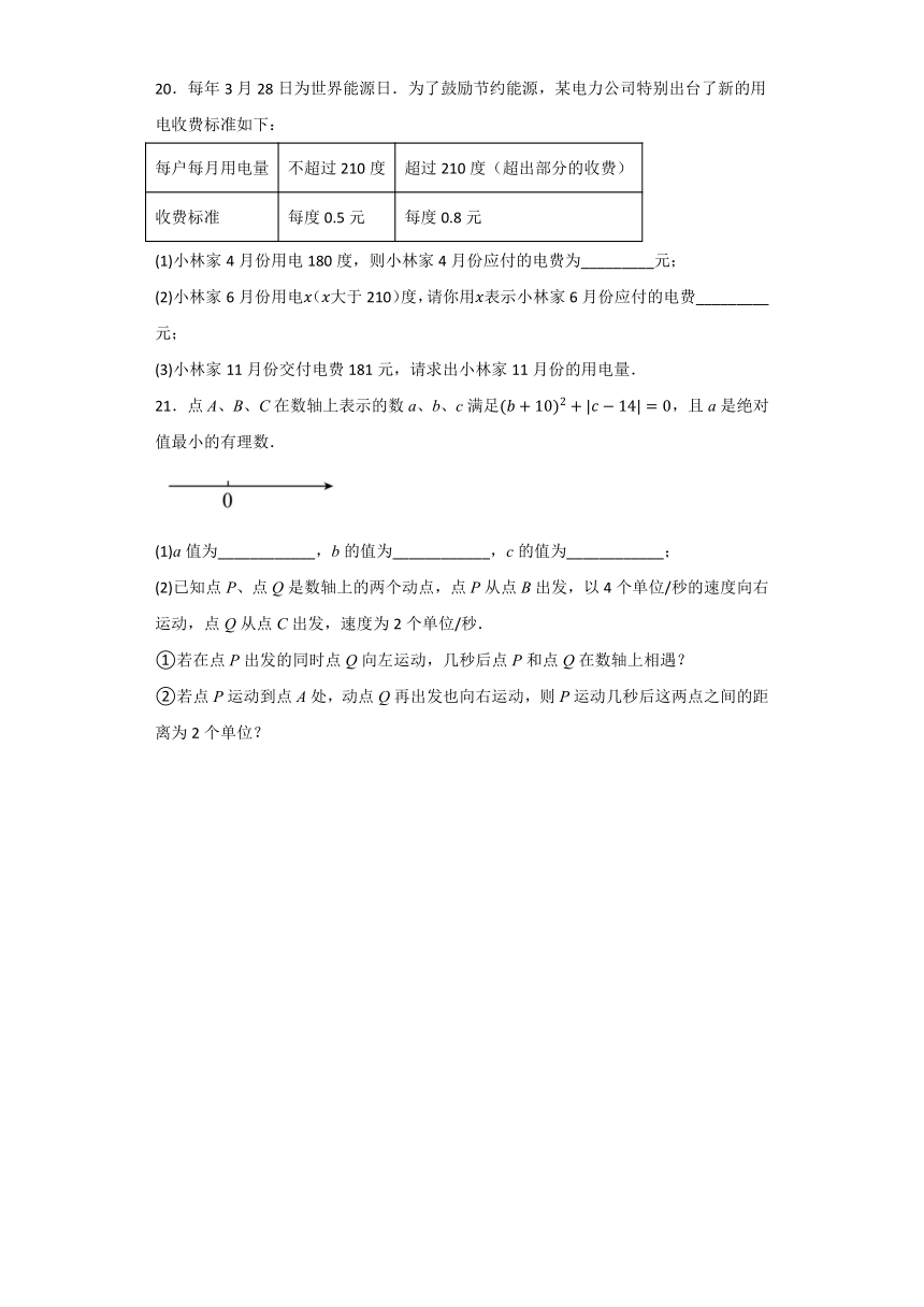 2023-2024学年人教版七年级数学上册第3章一元一次方程 同步测试题（含解析）