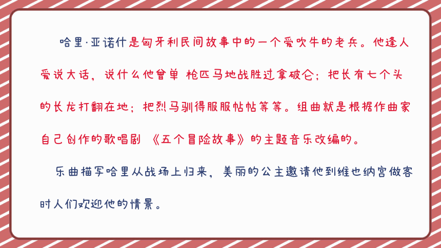 人音版（2012）小学音乐三年级上册 维也纳的音乐钟 课件 (共14张PPT)