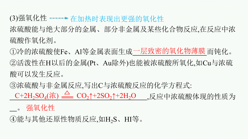 4.1.2 硫酸的工业制备　浓硫酸的性质 课件(共43张PPT)2023-2024学年高一化学苏教版必修一