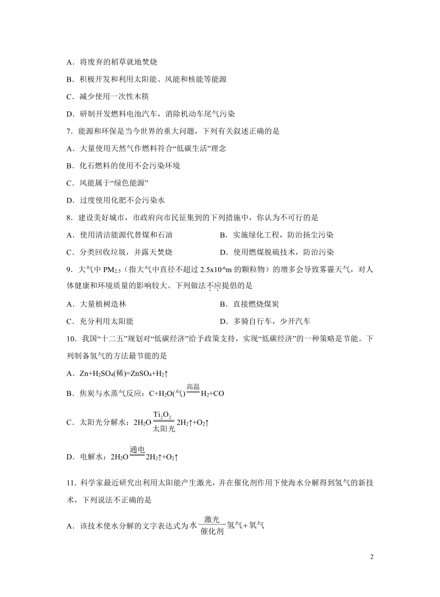 化学人教版九上课后提分练：7.2 燃料的合理利用与开发（含解析)