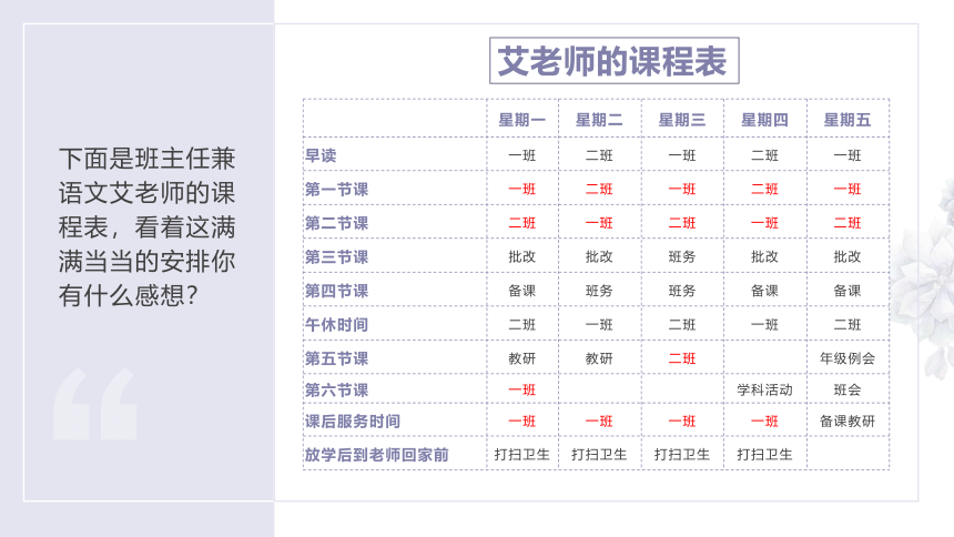 三年级上册2.5《老师，您辛苦了》第二课时   课件（共17张PPT，含内嵌视频）