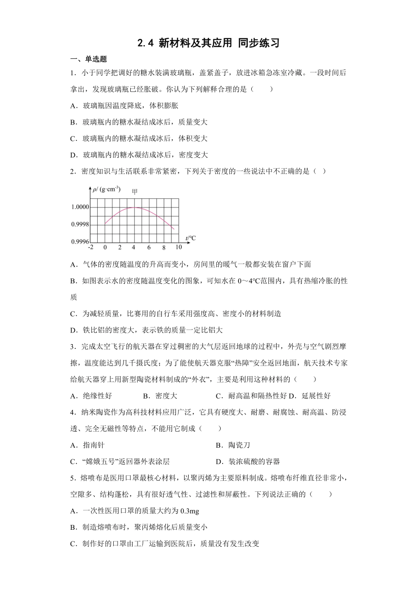 2023-2024学年北师大版物理八上同步教学 2.4 新材料及其应用 同步练习（含解析）