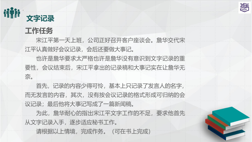 项目五 文书工作 课件(共42张PPT)《秘书实务》同步教学（高教版）