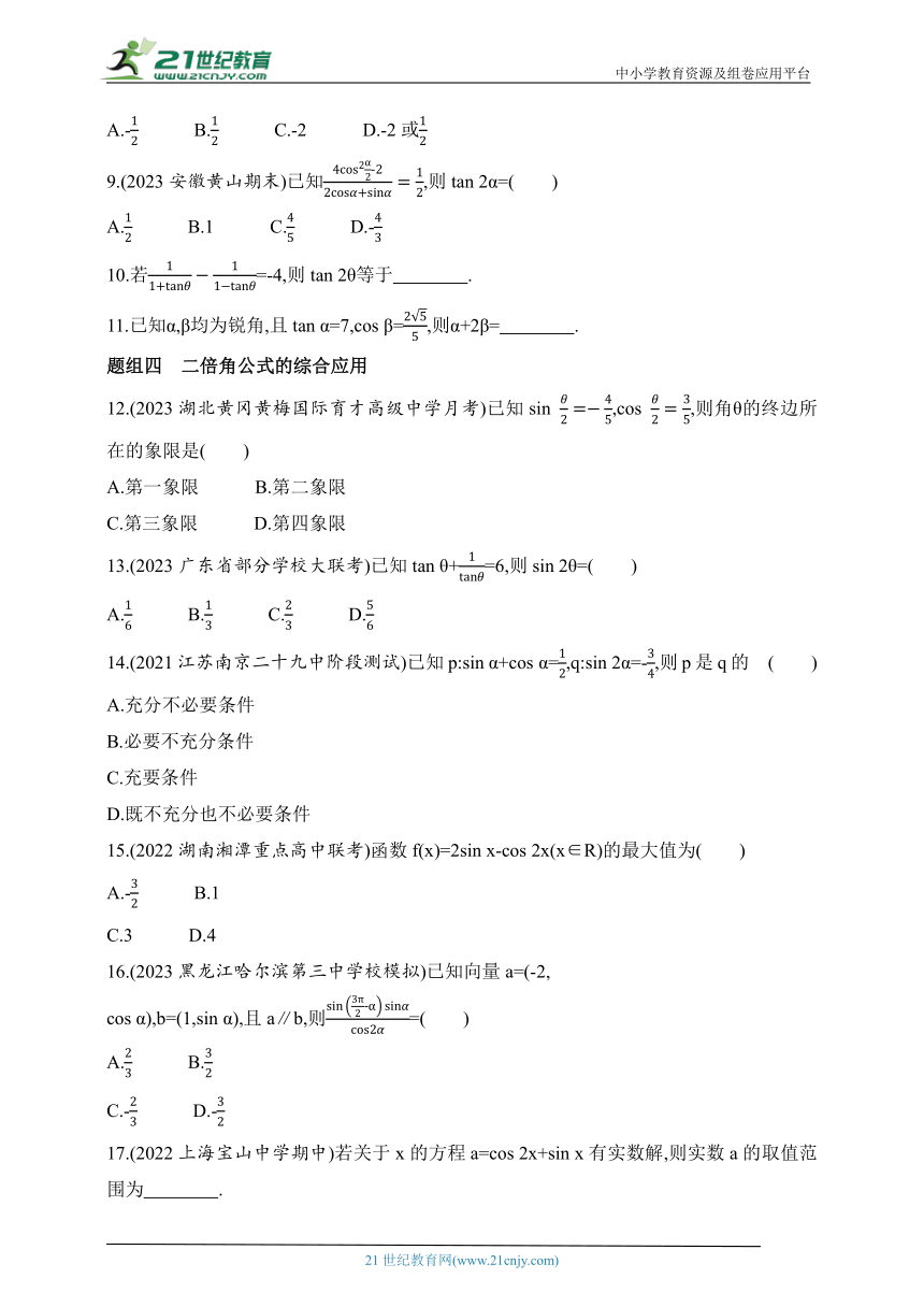 2024北师版高中数学必修第二册同步练习题--3.1　二倍角公式(含解析)