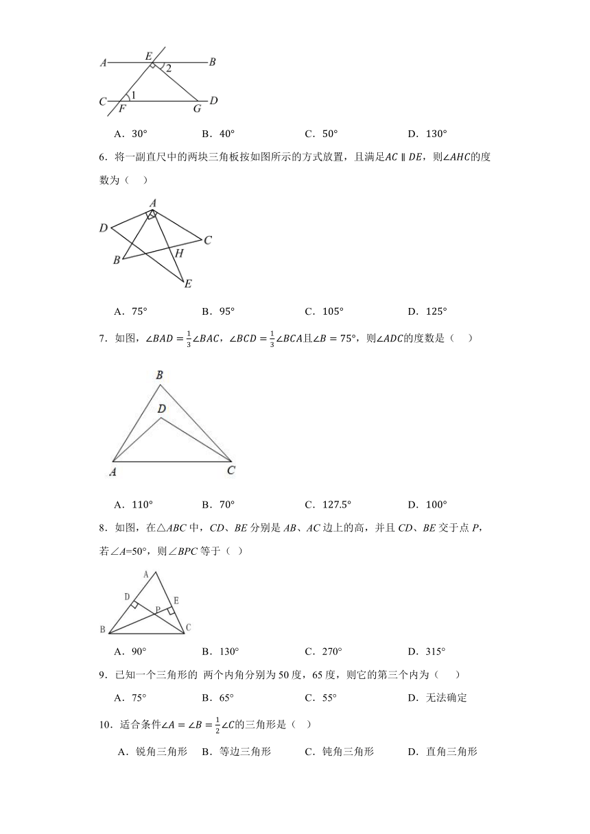 11.2.1三角形的内角 同步练习（无答案）  人教版数学八年级上册