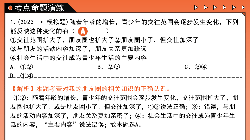 专题02《友谊的天空》全国版道法2024年中考一轮复习课件【课件研究所】