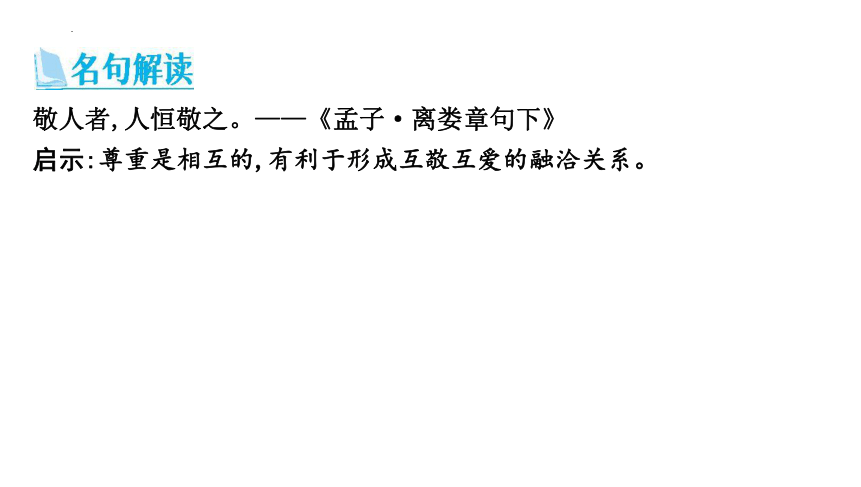 第二单元 遵守社会规则 复习课件(共30张PPT)-2023-2024学年统编版道德与法治八年级上册