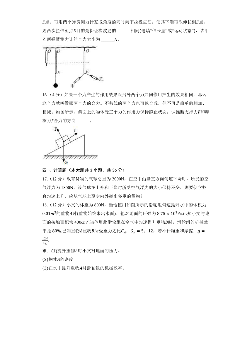 沪科版物理八年级全册《7.2 力的合成》同步练习2（含解析）