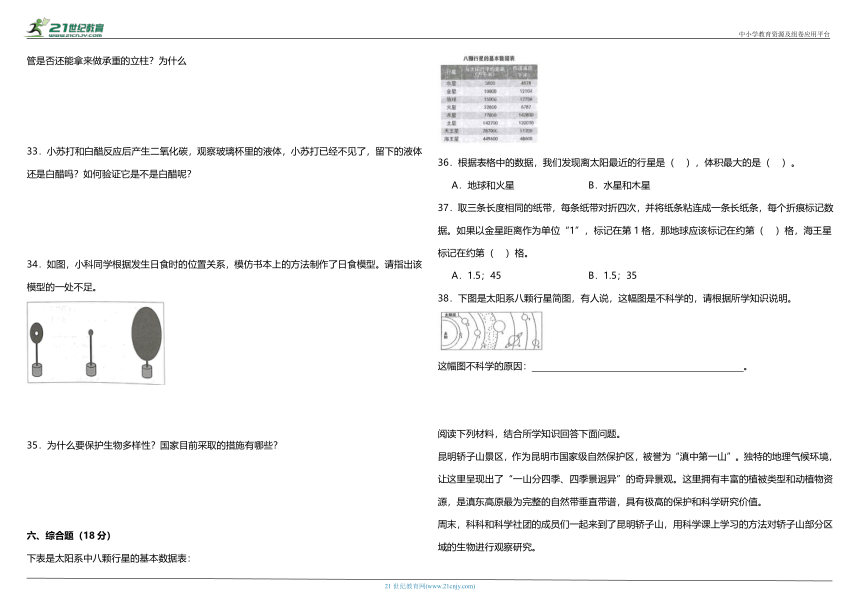 教科版（2017秋）六年级上册科学期末综合质量检测卷（一）（含答案解析）