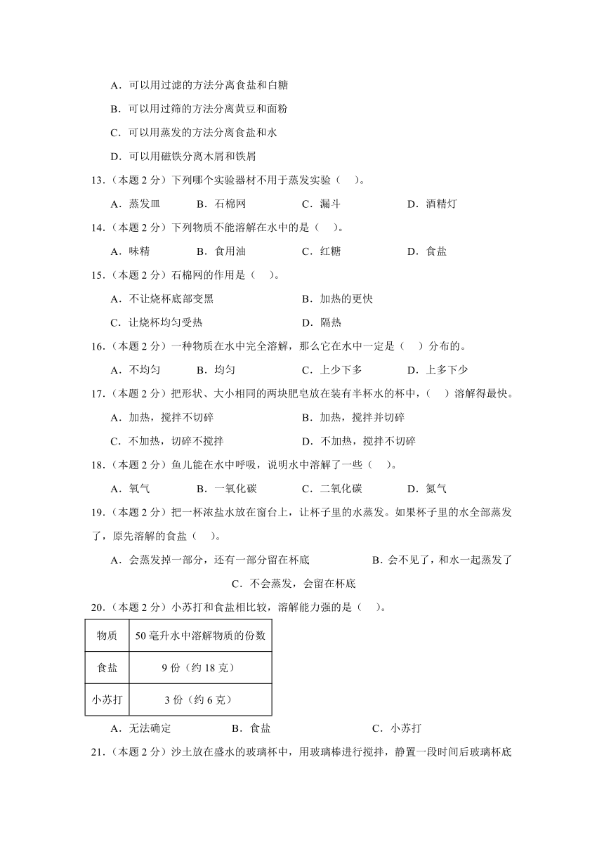 2023-2024学年三年级上册科学选择题专项测试卷（一）（含解析）（粤教粤科版）