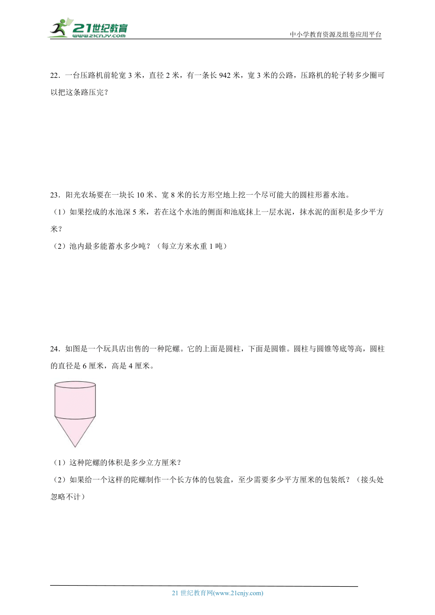 第2单元圆柱和圆锥易错精选题-数学六年级下册苏教版（含答案）