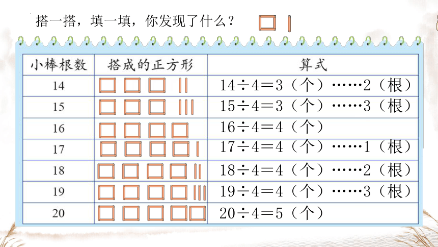 北师大版二年级下册数学一除法 搭一搭（课件）(共17张PPT)