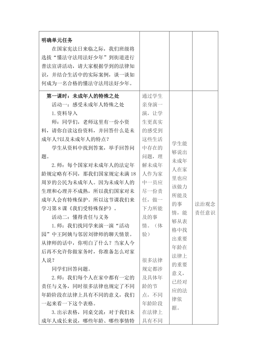 【大单元整体教学设计】统编版道德与法治六年级上册第四单元 教学设计（PDF版）