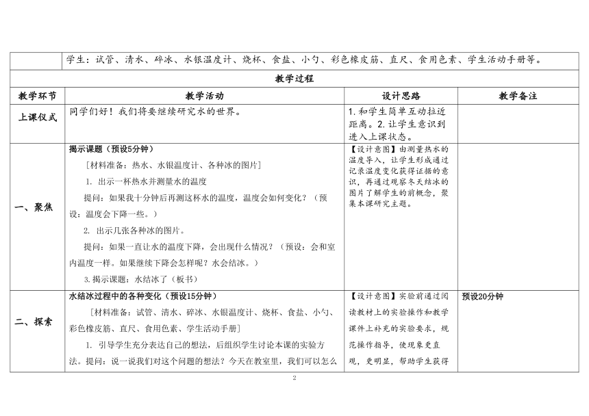 教科版三年级科学上册 《3.水结冰了》》（表格式教案）