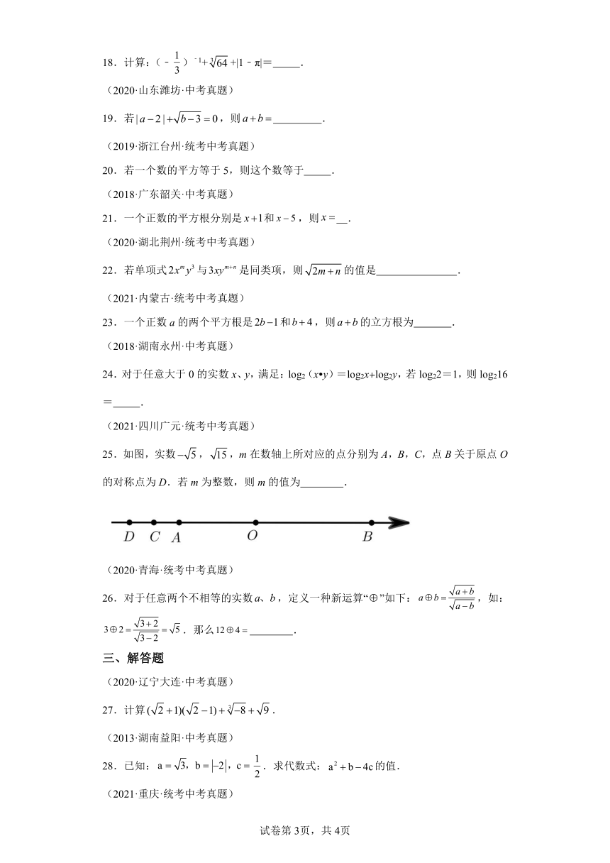 专题6.17实数 中考真题专练 巩固篇 专项练习（含解析）2023-2024学年七年级数学下册人教版专项讲练